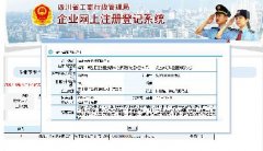 四川省工商局查詢注冊資質詳情